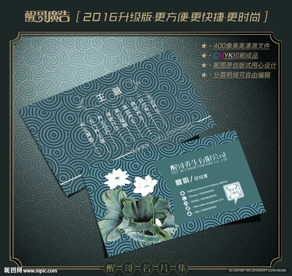 养生名片