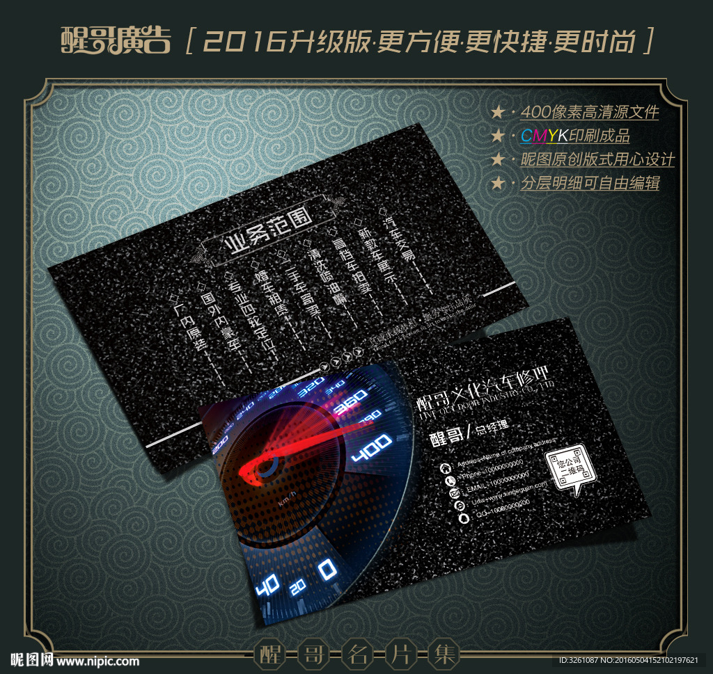 汽车修理名片