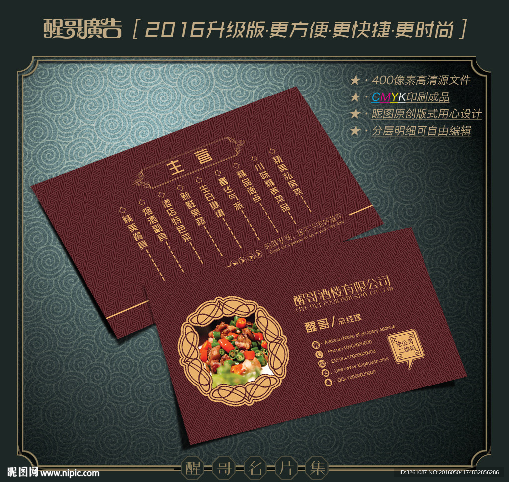 酒楼名片