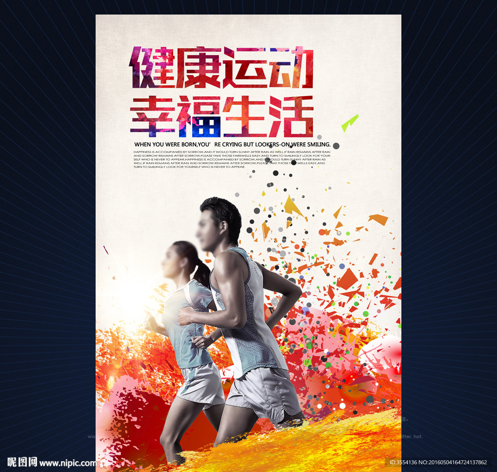 运动