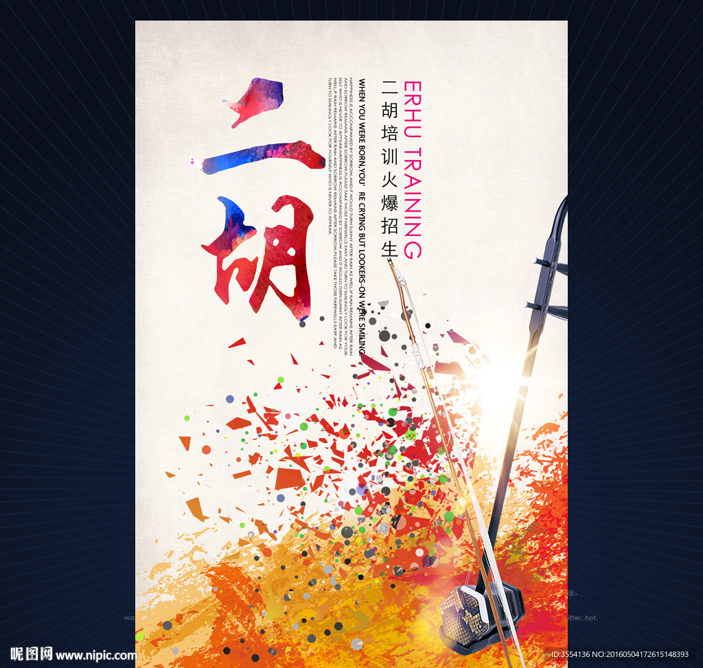 二胡