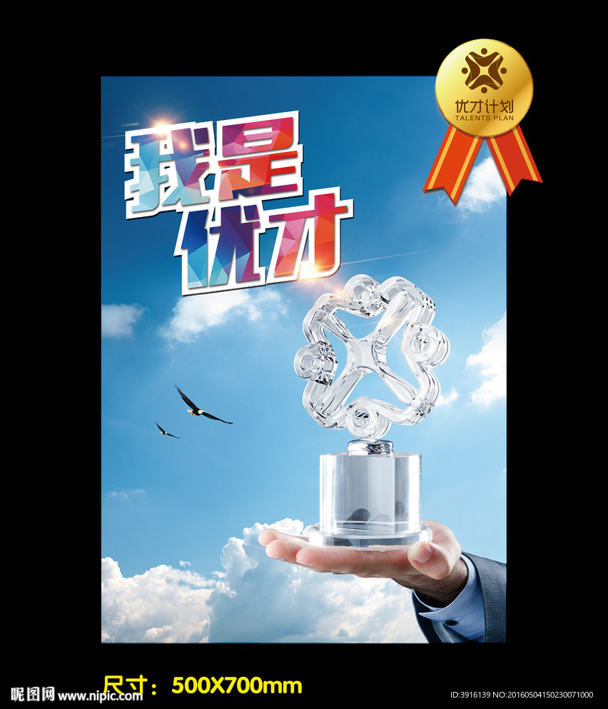 平安人寿优才计划展板