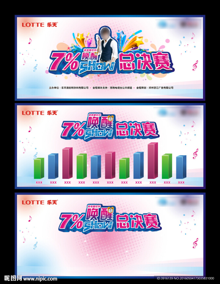 乐天饮料活动总决赛