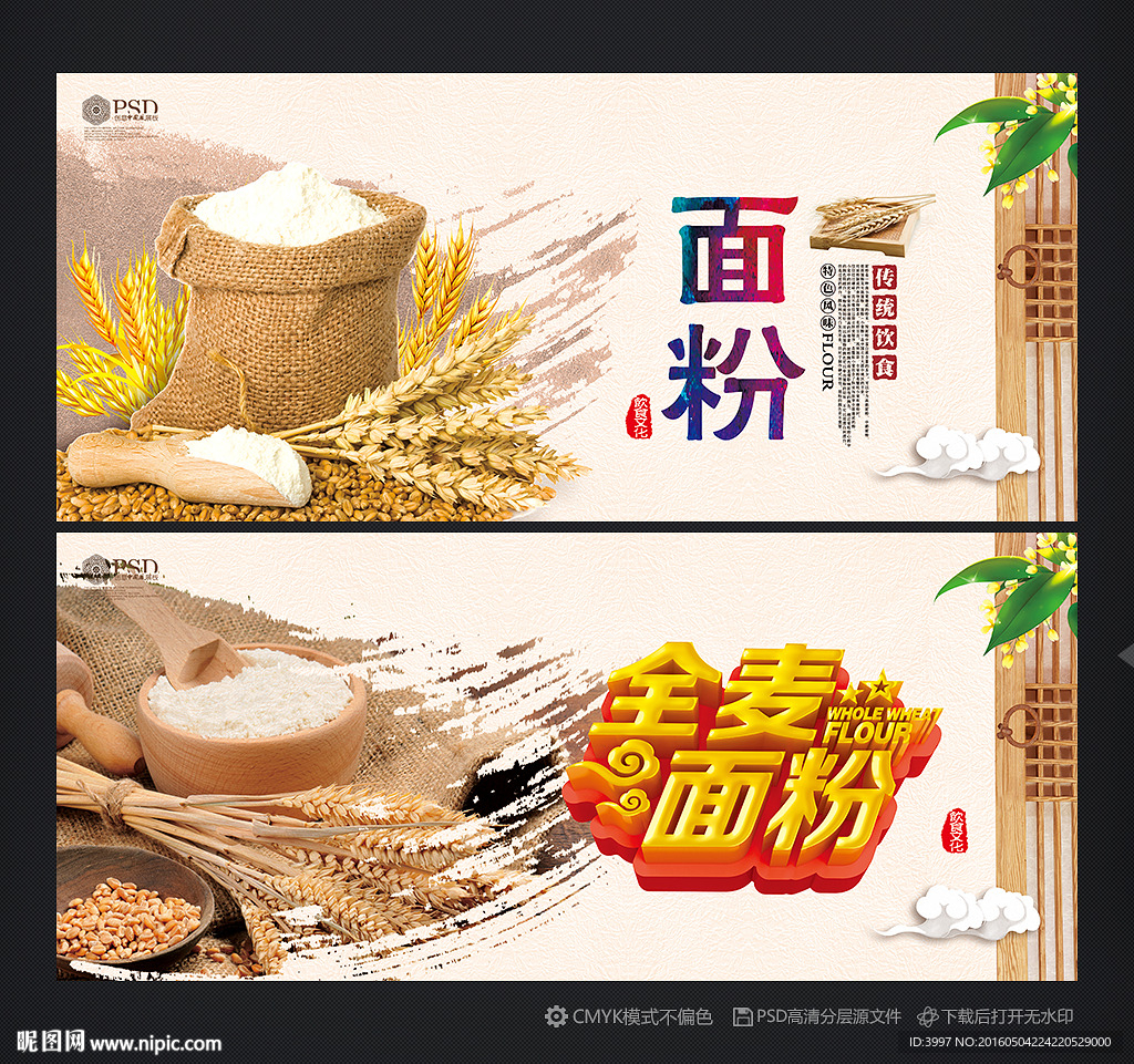 面粉