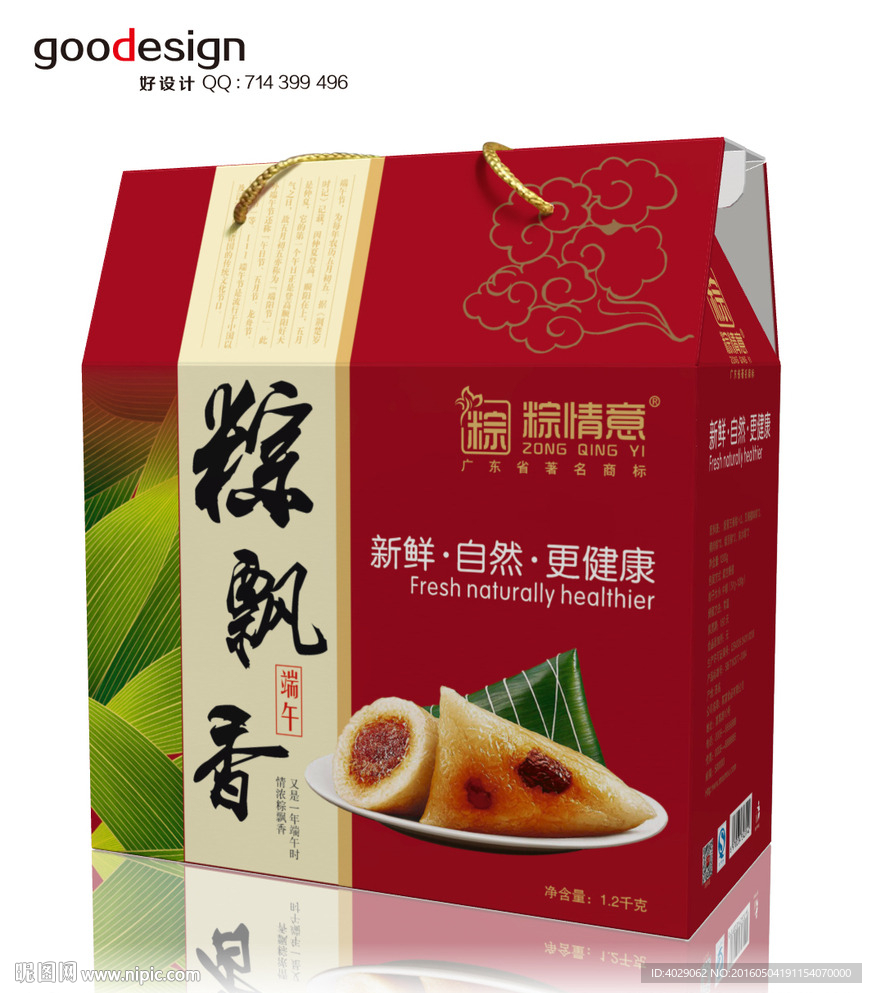 粽子包装粽子礼盒