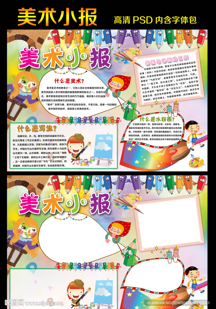 美术绘画小报艺术色彩水彩手抄报