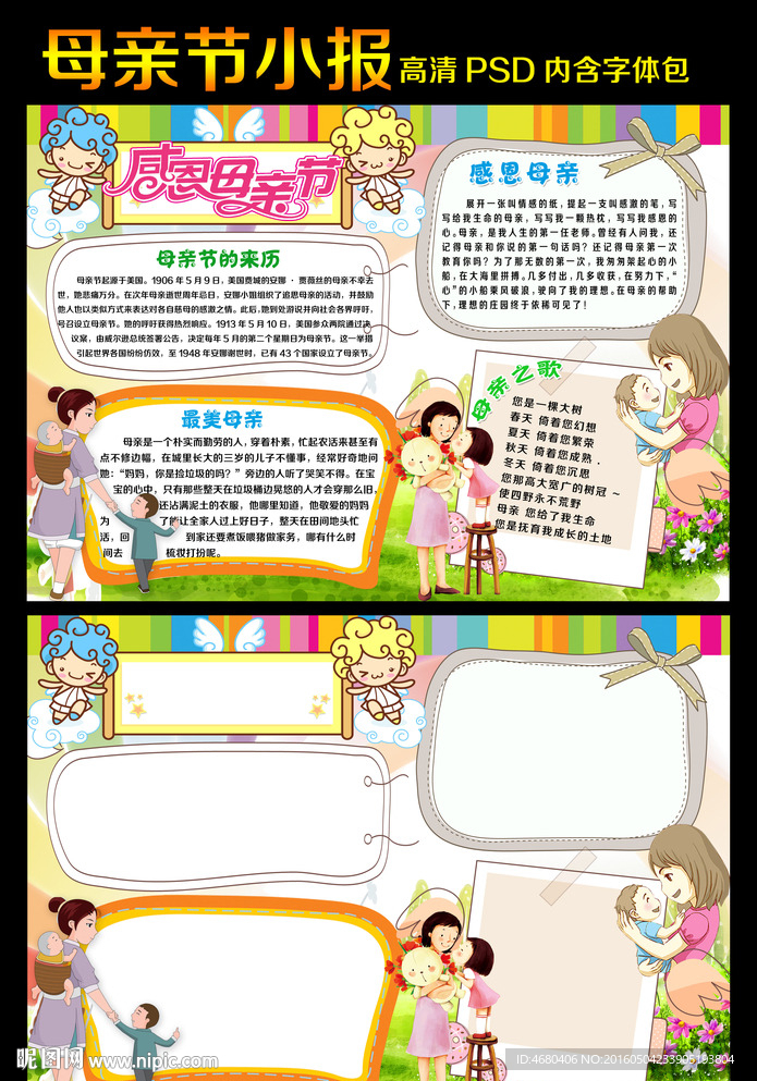 母亲节小报亲子感恩手抄报模板