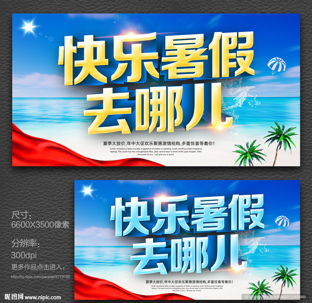 快乐暑假去哪儿