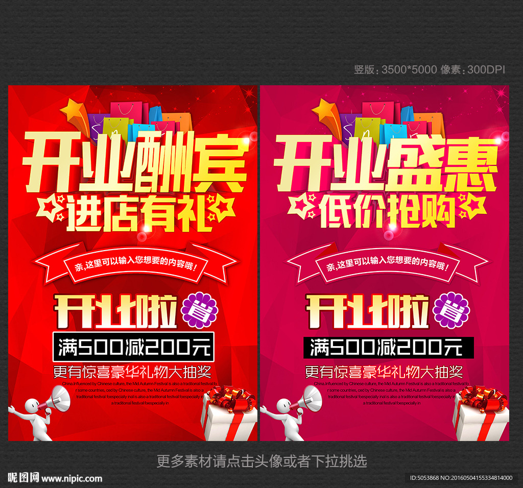开业海报