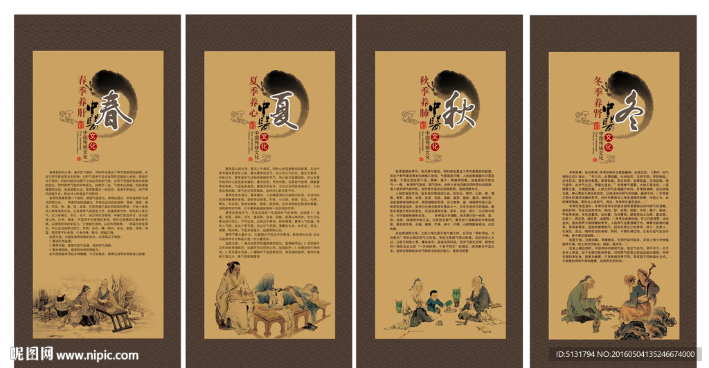 四季养生