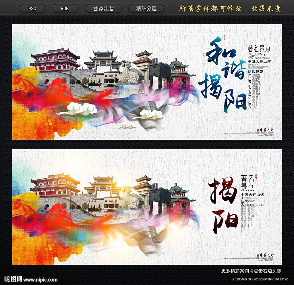 揭阳