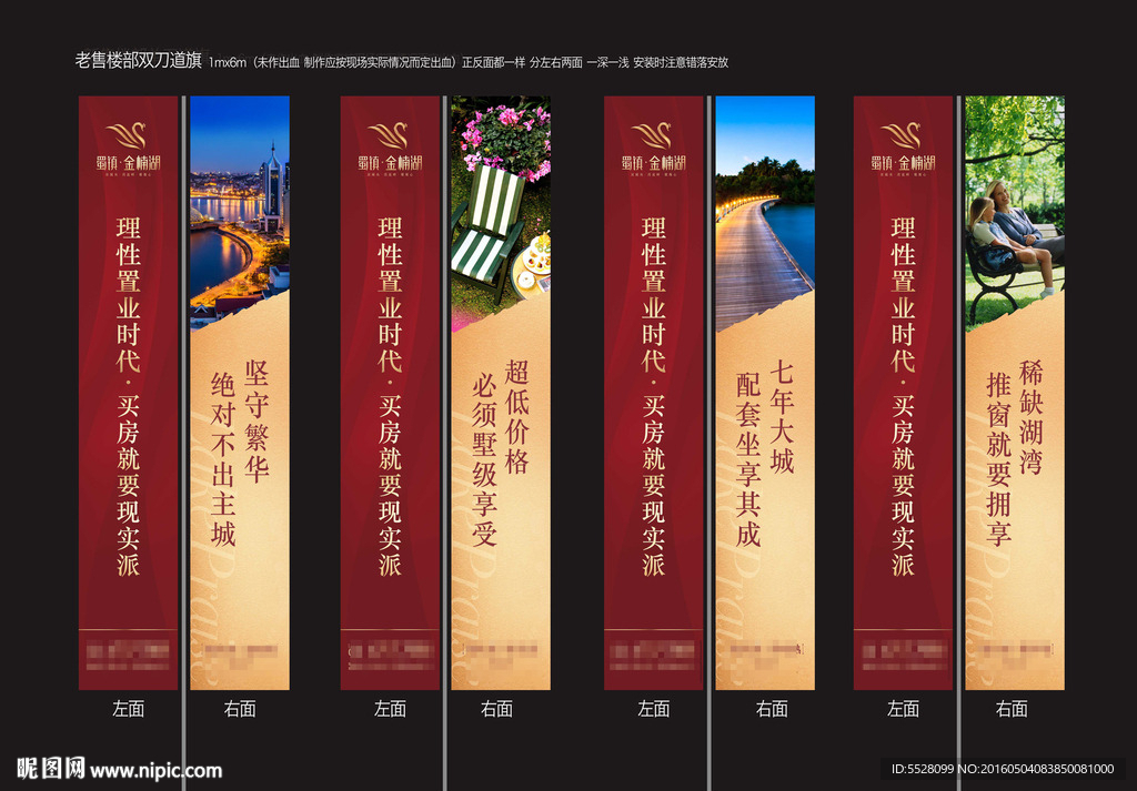 房地产道旗