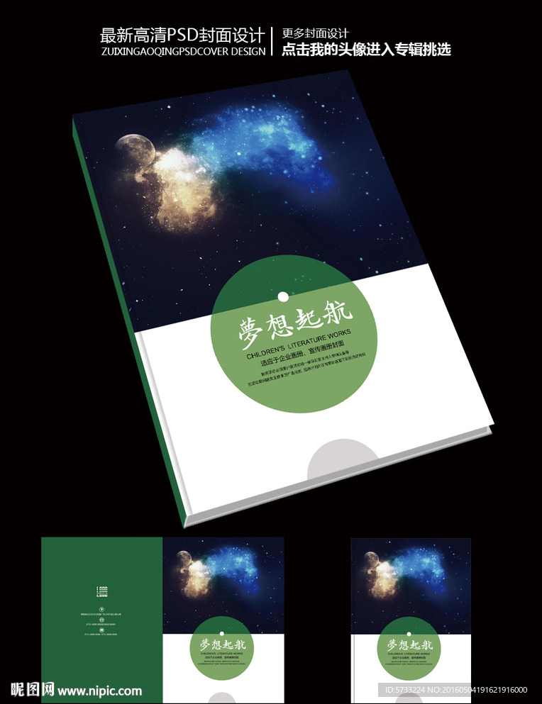 唯美星空科技产品宣传画册封面