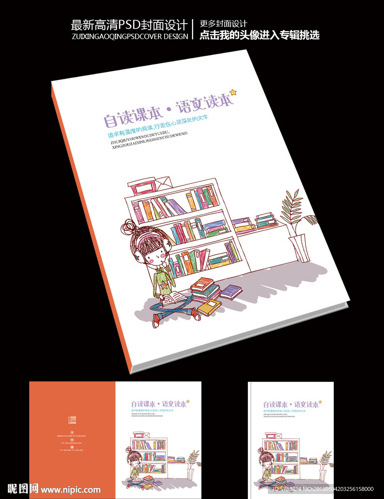 儿童文学作品语文书籍封面设计