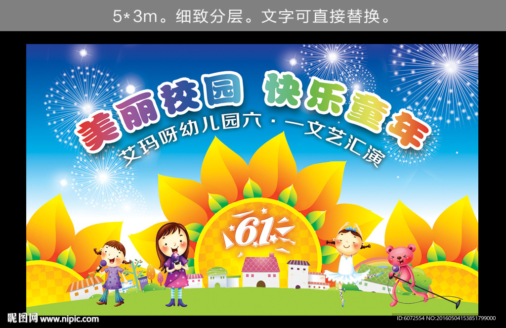 儿童节背景