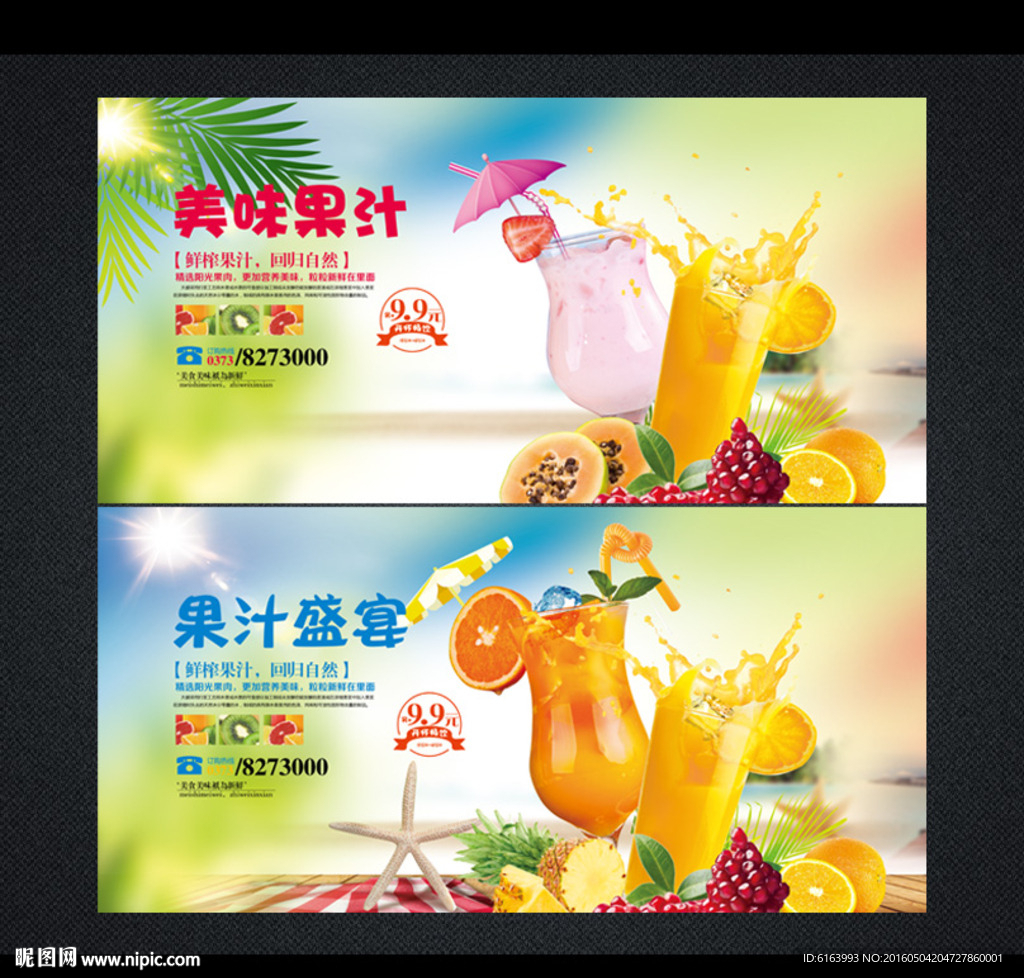 果汁海报
