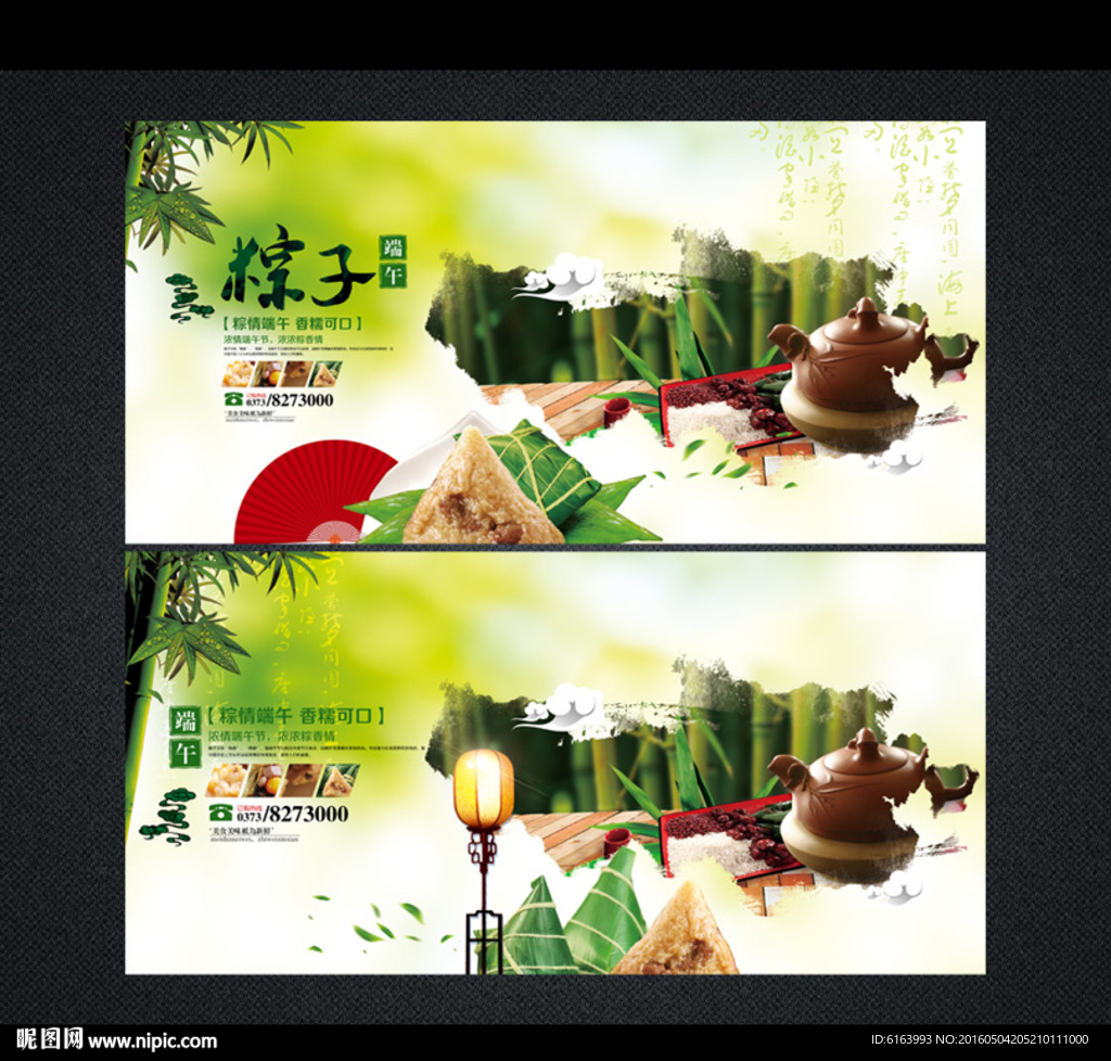 粽子