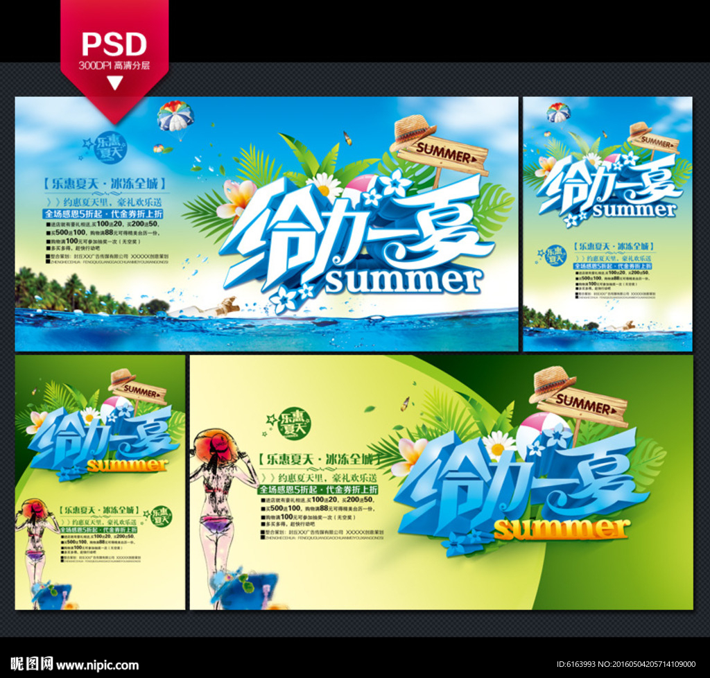 夏天海报