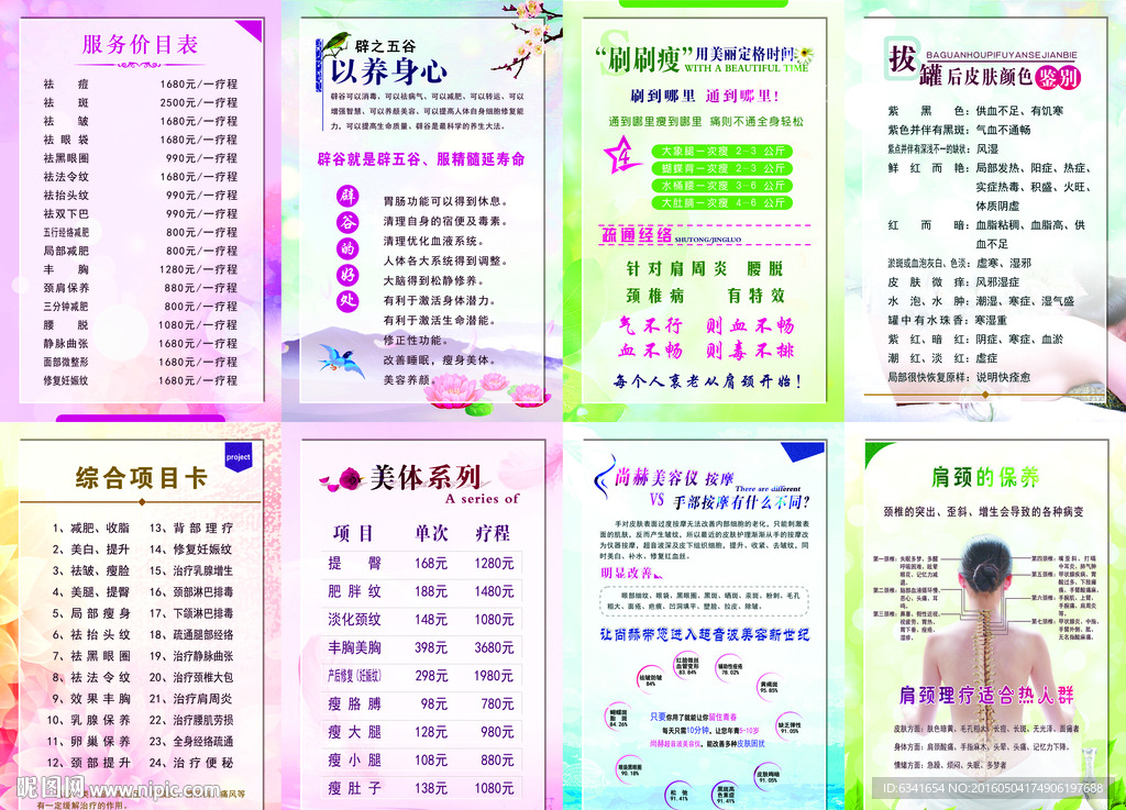 美容美体