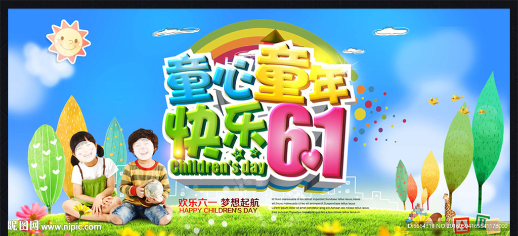 61儿童节