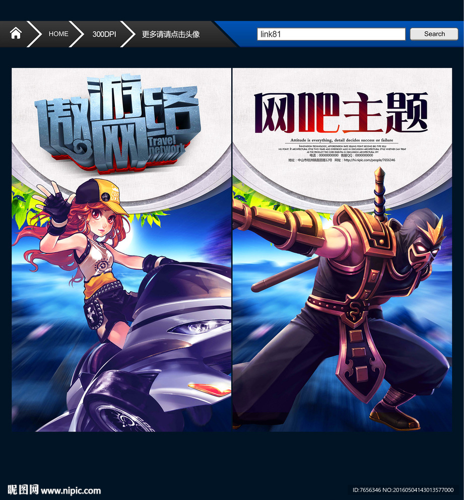 网吧海报 主题设计