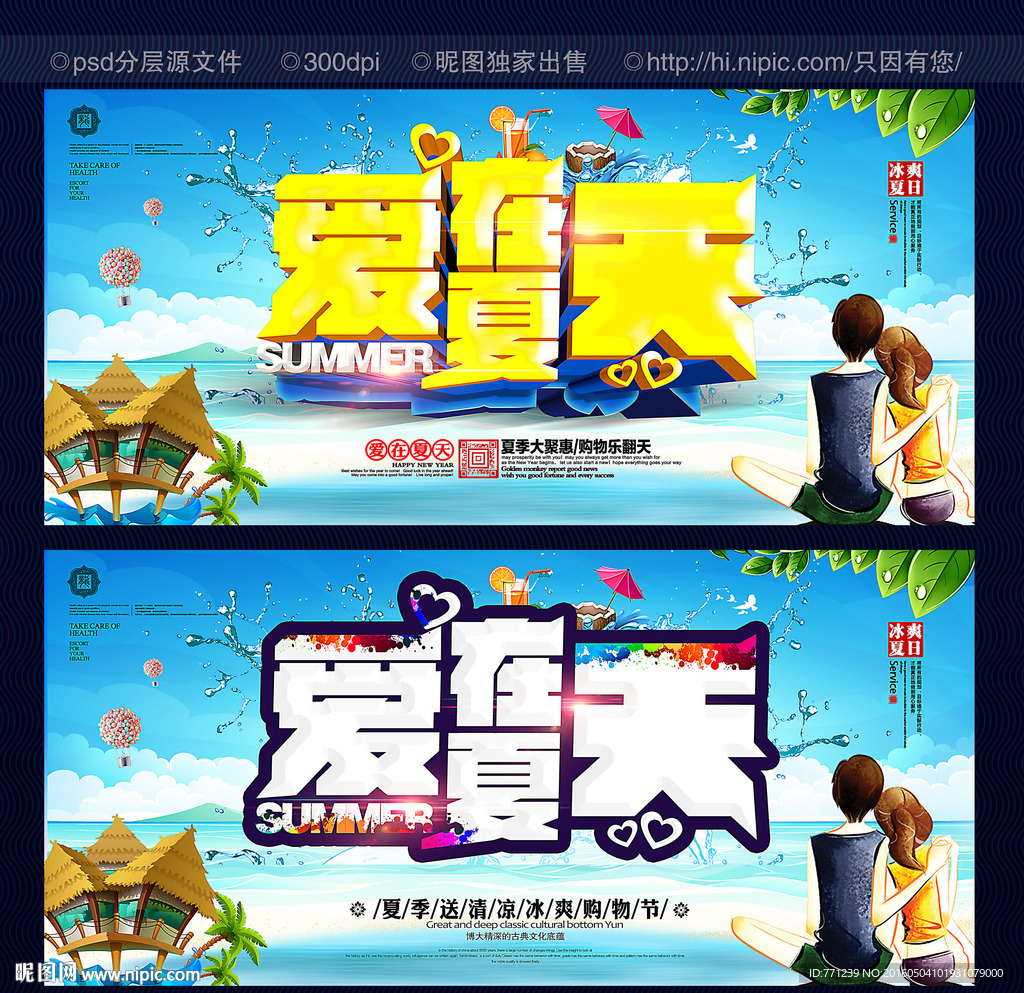 夏天