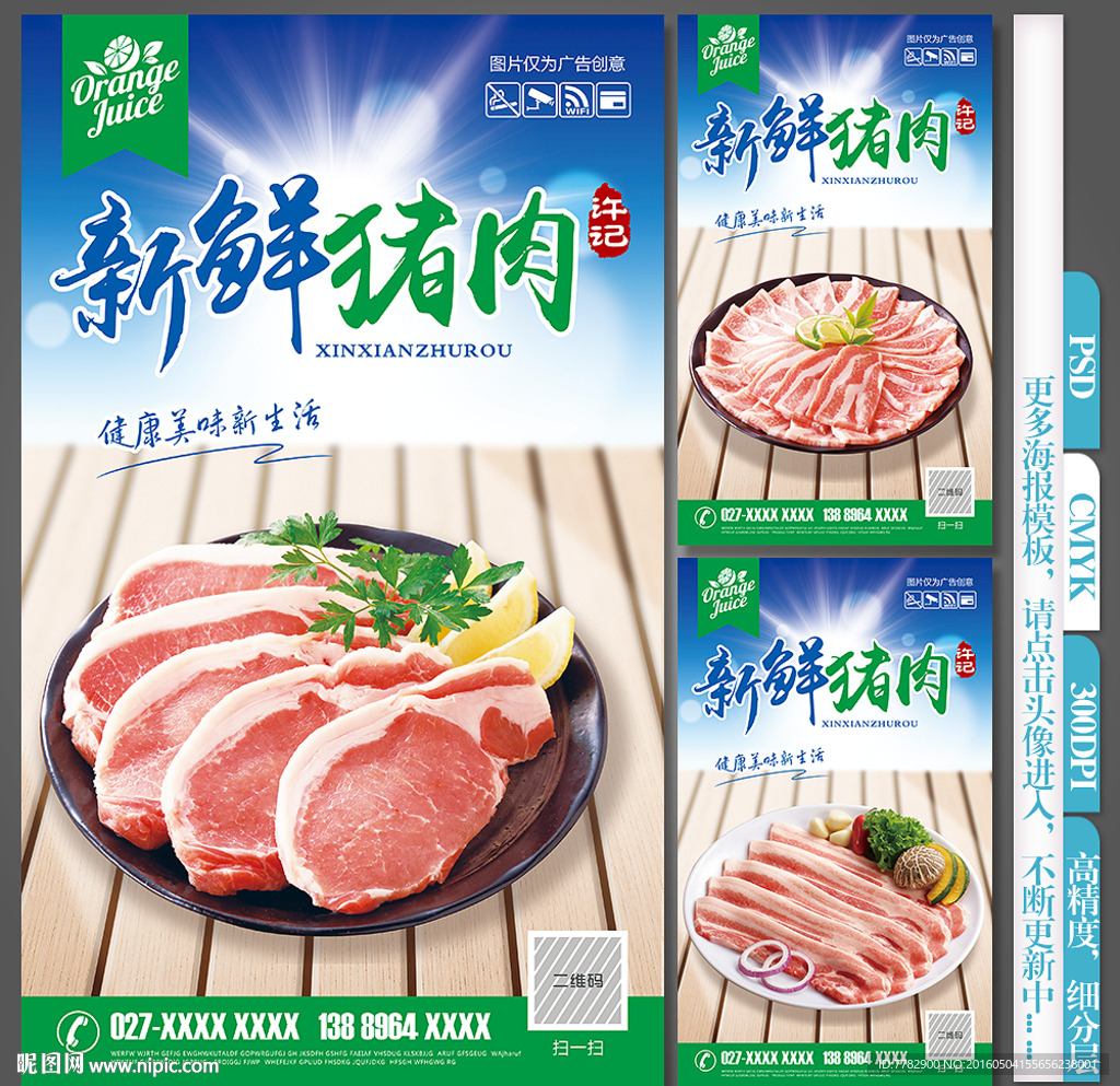 猪肉海报