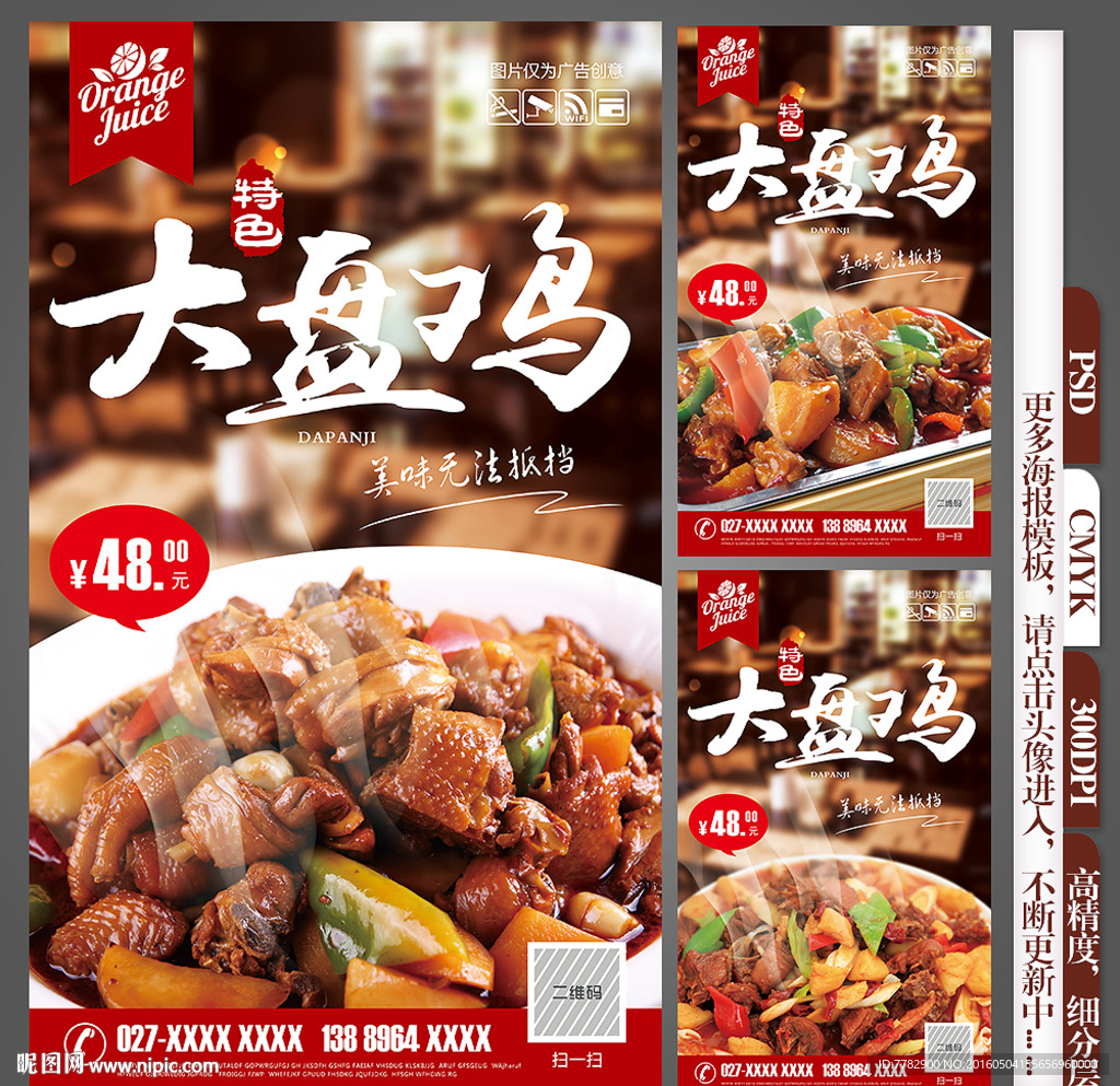 大盘鸡
