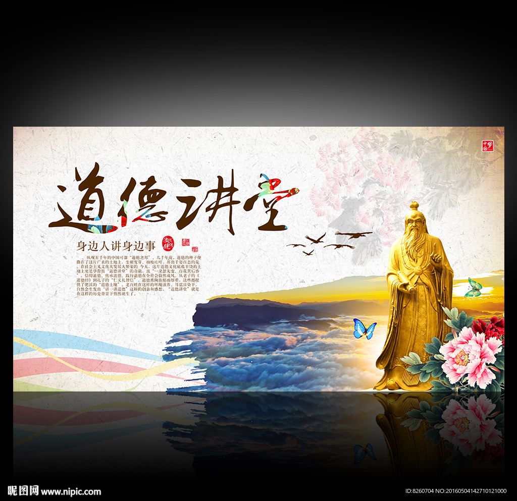 道德讲堂