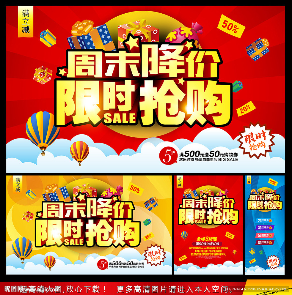 周末降价