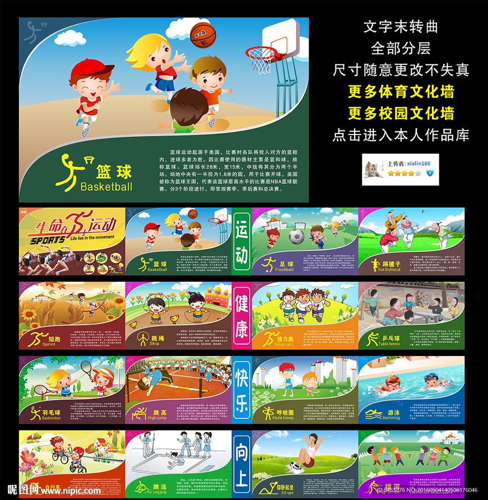 校园体育文化墙