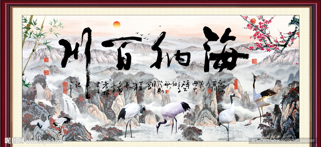海纳百川