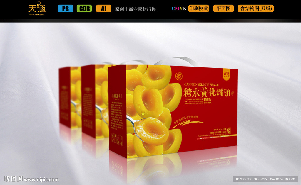 黄桃罐头礼品包装（平面图）