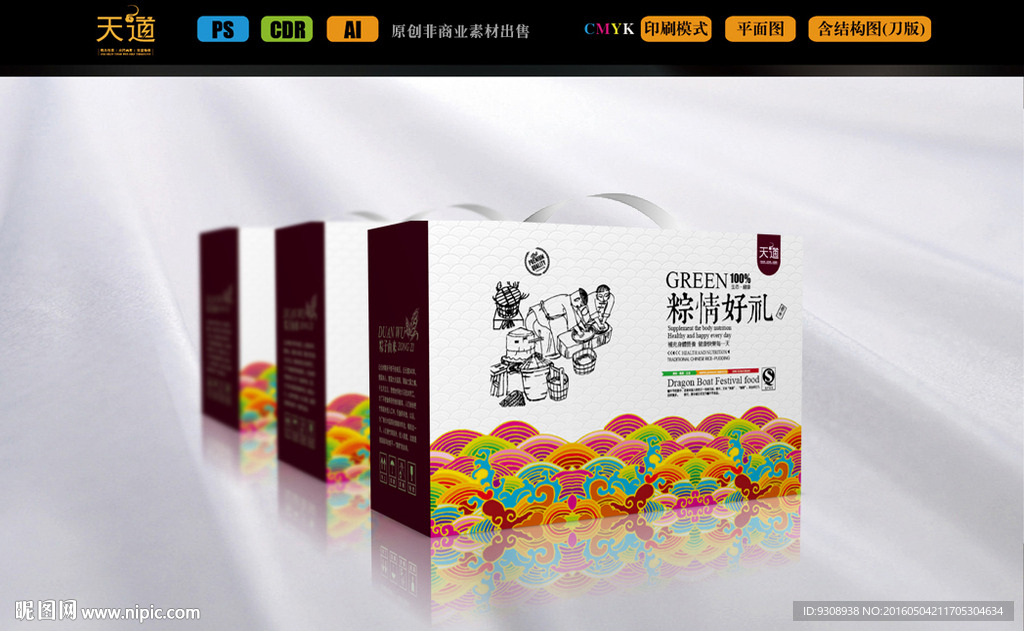 粽子礼品包装（平面图）