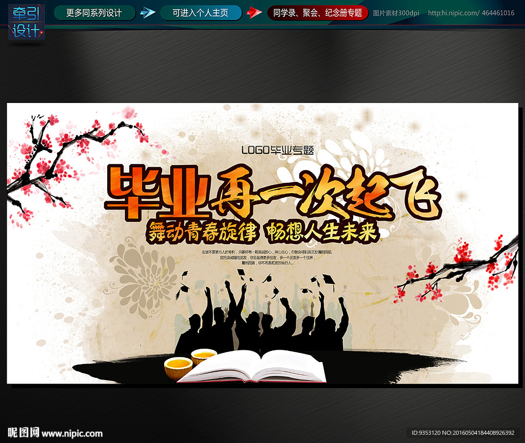 同学会  毕业 青春