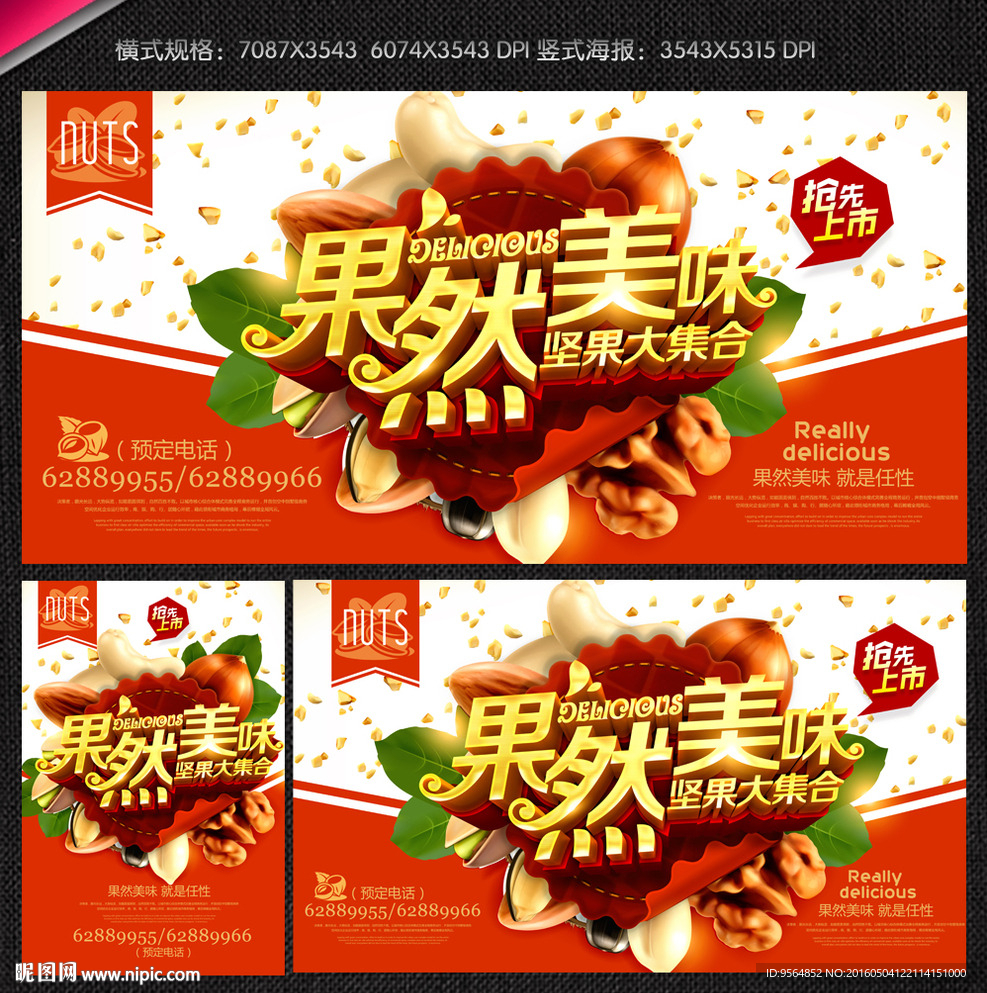 坚果