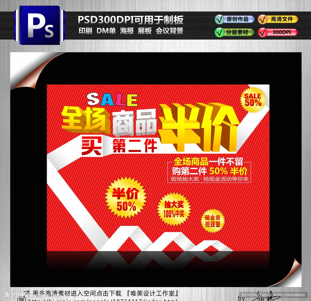 全场商品半价海报