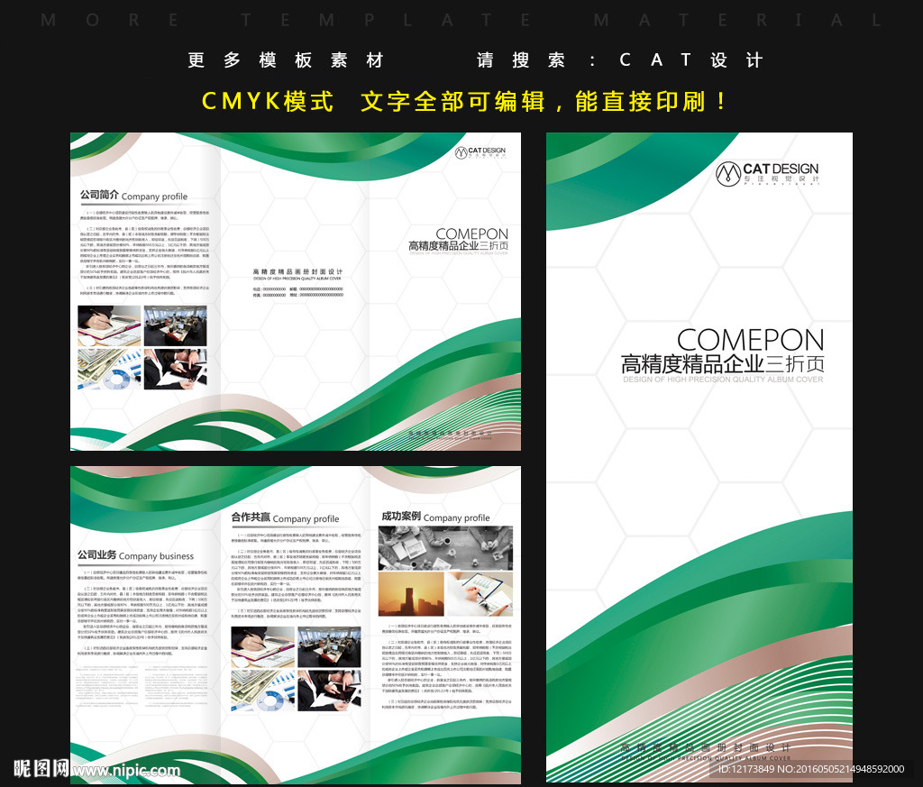 绿色科技三折页