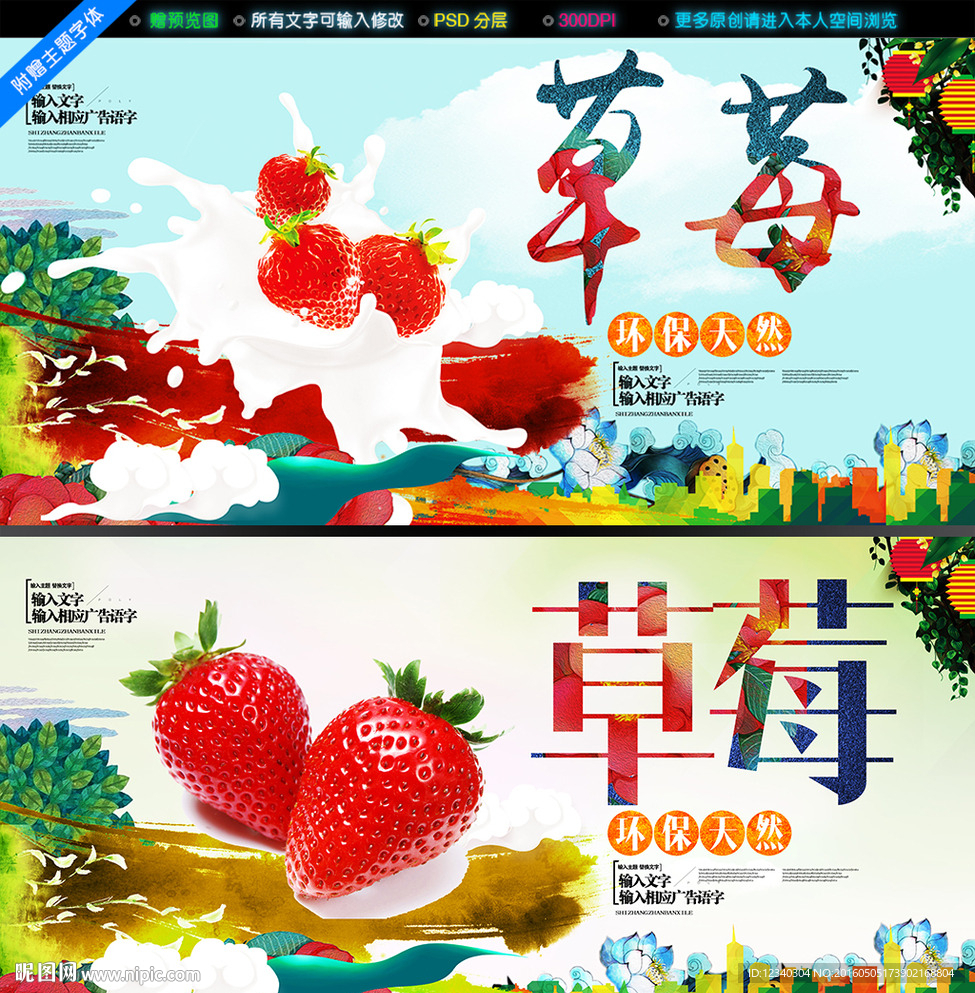 草莓