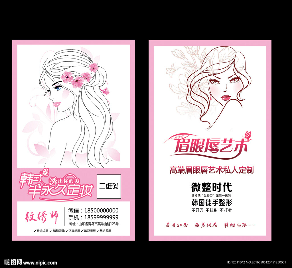 纹绣名片
