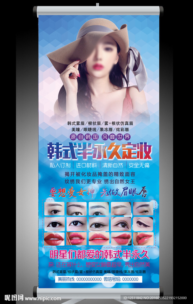 韩式半永久
