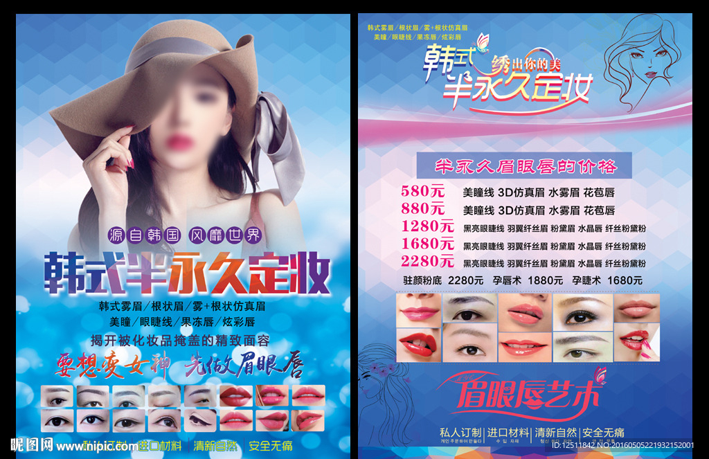 韩式半永久彩页