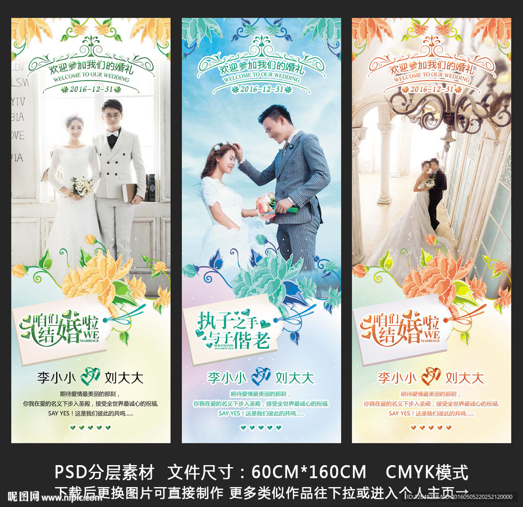 结婚展架