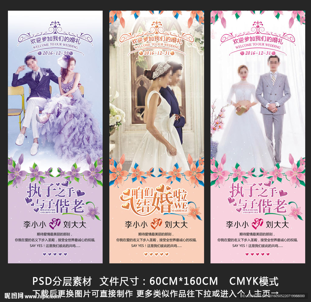 婚庆展架