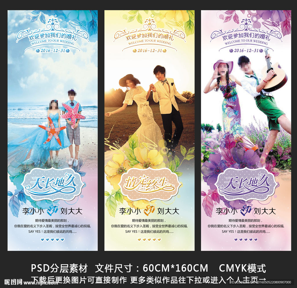 婚礼展架
