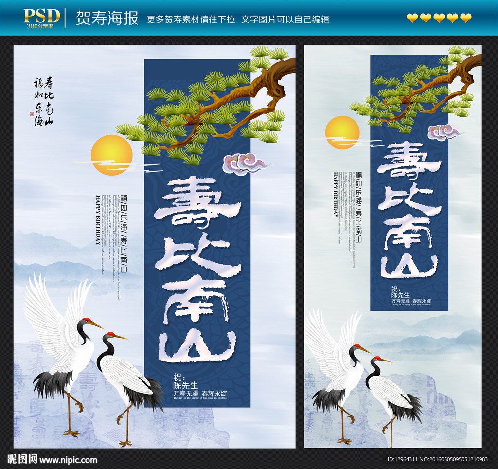 贺寿