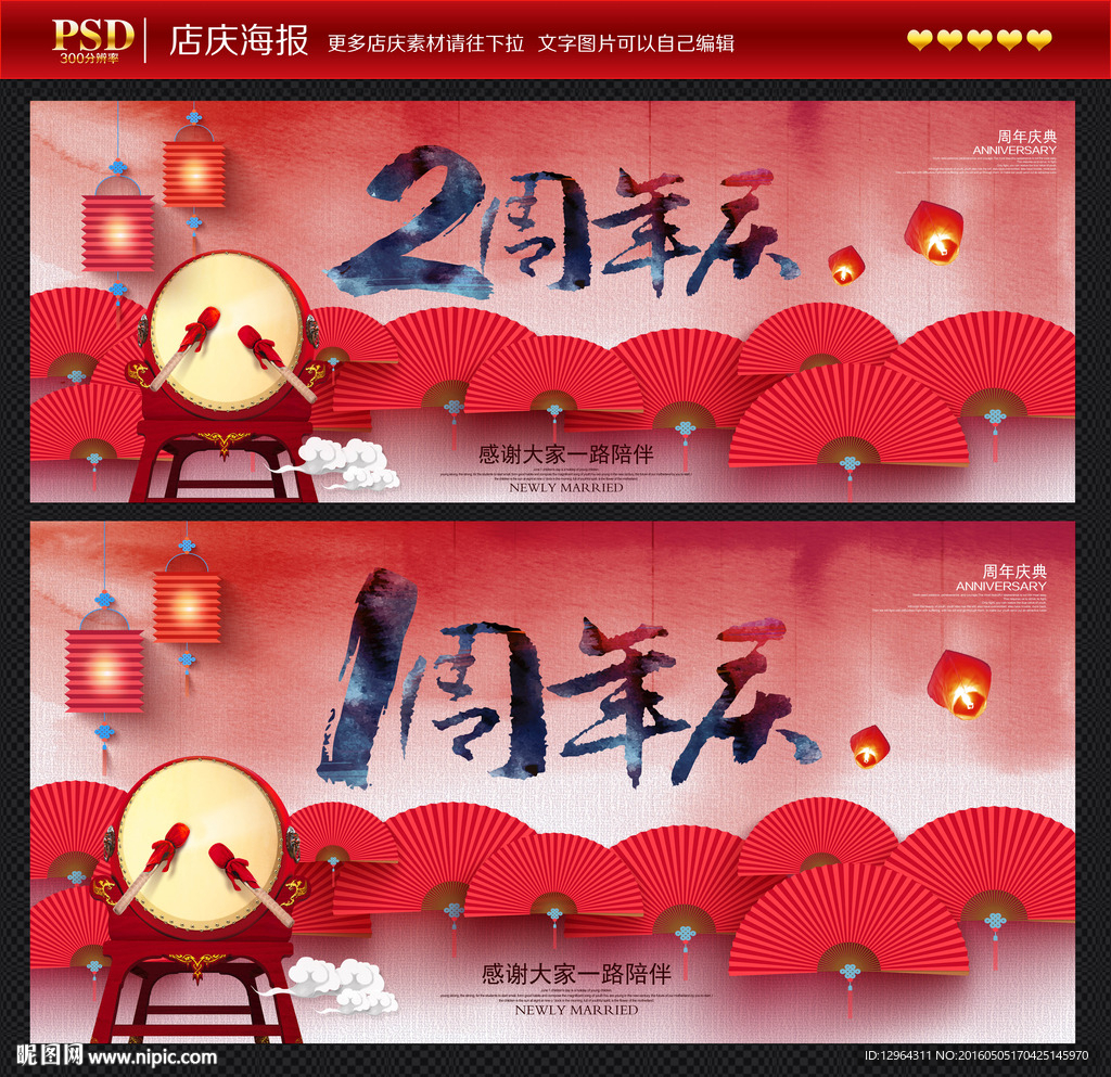 周年庆