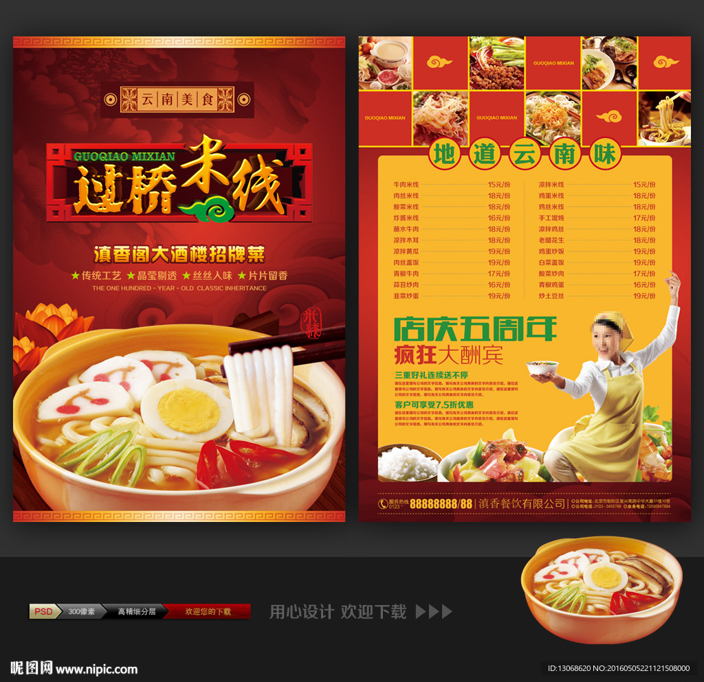 过桥米线