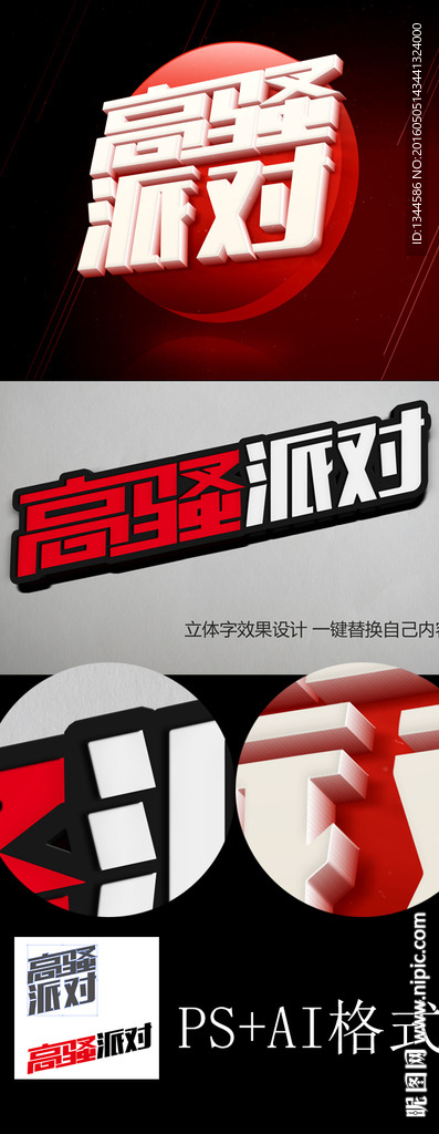 3D立体字自动替换素材