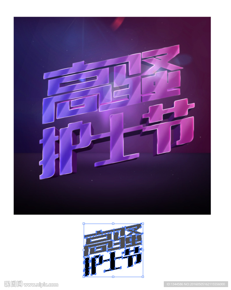 护士节字体设计